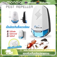 MonQiQi 2024เครื่องไล่หนู ไล่หนูในบ้าน สามารถขับไล่ แมลงสาบ แมลงวัน ยุง (เครื่องไล่แมลง เครื่องไล่ยุง เครื่องดักยุง โคมไฟดักยุง เครื่องดักจับยุง ที่ไล่หนูบ้าน เครื่องไล่แมลงสาบ เครื่องไล่หนูและแมลง ไล่หนูในบ้าน ที่ไล่หนู อุปกรณ์ไล่หนู เครื่องไล่มด