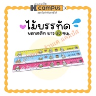 Plastic Ruler 12 Inches (30 Cm.) JBR03 SGR03 CCR03 KMR03 Mixed Cartoon Patterns