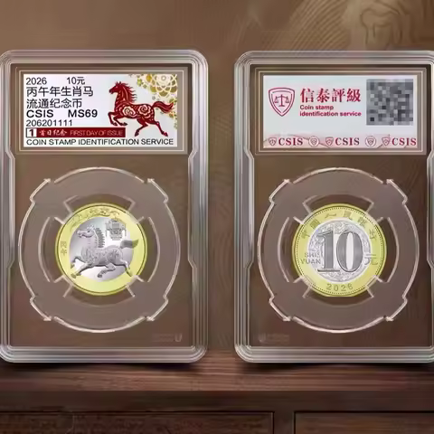 2024-2026 Horse Dragon Snake Year Zodiac Comm Coin CSIS MS69 10 Yuan UNC