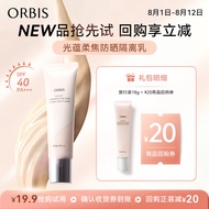 ORBIS奥蜜思光蕴柔焦防晒隔离乳（妆前乳提亮保湿控油不卡粉七夕送女友 【返券20元】中样18g