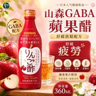 山森GABA無砂糖蘋果醋 360ml 果醋 蘋果醋 GABA 舒緩疲勞健康｜舒緩配方｜低卡低碳｜
