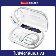 Lenovo ERAZER XP18 AI หูฟังนักแปล บลูทูธไร้สาย สามารถใช้เป็นหูฟังหรือพาวเวอร์แบงค์ได้ AI แปลภาษาแบบเ