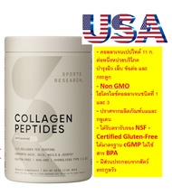 Sports Research Collagen Peptides for Women & Men 1lb (454 g) - คอลลาเจนเปปไทด์ ไม่แต่งกลิ่นรส ขนาด