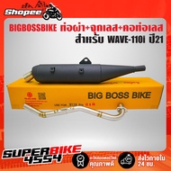 WAVE-110i Exhaust Pipe Year 21 LED Wave110i 21 (B Shape) BIGBOSSBIKE + Stainless Steel End Cap + 2-P