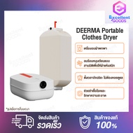 DEERMA DEM-GY700W Smart Portable Clothes Dryer Clothing Disinfection Dryer Heater เครื่องอบผ้าพกพา เครื่องอบผ้าฆ่าเชื้อ เครื่องอบผ้าแห้ง เป็นเครื่องอบผ้าที่ทำการฆ่าเชื้อและอบผ้าให้แห้ง การฆ่าเชื้อโรค 3 ชั้น