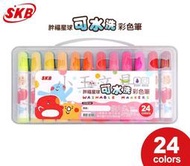 &lt;&lt;小玉文具批發&gt;&gt;SKB CW-180 可水洗彩色筆(24色)~可完全輕鬆水洗乾淨