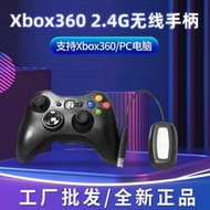 【口碑推薦】xbox360無線遊戲手柄2.4G接收器Xbox遊戲手柄PC電腦震動遊戲手柄