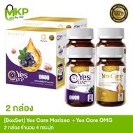 [โปร 2 กล่อง] Real Elixir Yes Care x2 Box set (Marizea 1 กระปุก + Yes Care OMG 1 กระปุก)