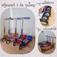 Big 3 Wheel Scooter With Rubber Wheels Can Be Decorated