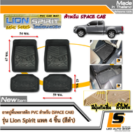 LEOMAX ชุด 4 ชิ้น ถาด PVC ไลอ้อน แคป ดำ - ถาดปูพื้นรถยนต์ พลาสติก PVC รุ่น SPIRIT LION ชุด 4 ชิ้น (ห