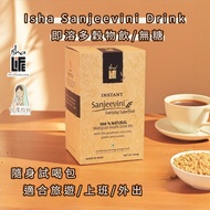 [India Hi] Isha Instant Comprehensive Cereal Drink Sugar-Free 12 Kinds Superfood Trial Portable Bag 