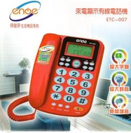 【通訊達人】enoe 伊諾伊 ETC-007來電顯示有線電話機_超大字鍵/聽筒增音/超大鈴聲/二組記憶_紅色款/藍色款