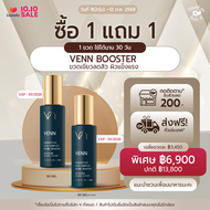 ซื้อ 1 แถม 1 10.10 Oct 68 VENN CICA BOOSTER (เวนน์) บูสเตอร์ขวดเขียว เพื่อผิวแข็งแรง 30 ml.