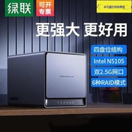 可議價 綠聯 私有云DX4600 Nas網絡個人云存儲 務器8G版 網盤 四核4盤位