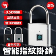 (銀色)智能指紋掛鎖 家用不銹鋼防盜電子鎖頭 智能電子鎖 大門/宿舍/櫃桶指紋鎖 防盜鎖