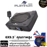 PLATINUM-X ซับบ็อก 12x8นิ้ว (วัดแนวทแยง) BASSBOX 12X8 / 6X9 NANO / PLATINUM EURO 6X9.3 เบสบ๊อก SUB B