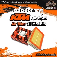 Include Air Filter KTM Duke/ADV/RC/SMT/SX/SC/EXC/125/200/250/390/790/890/1190/1290