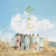 蘇打綠《春・日光(蘇打綠版)》預購版 (2CD)