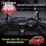 ฟิล์มใสกันรอยภายในรถยนต์ Honda Jazz GK ปี 2017-ปัจจุบัน (ฟิล์ม TPU ไม่ทิ้งคราบกาว) #ฟีล์มกันรอย #ฟีล