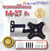 iremax ขาแขวนทีวี 14 - 27 นิ้ว ปรับซ้ายขวา ยืดเข้าออกได้ TV WALL MOUNT