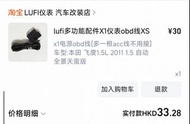 LUFI  X1 OBD 線