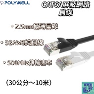 [POLYWELL] CAT6A Flat Wire High-Speed Network Cable 30cm~10m RJ45 Computer
