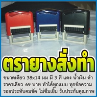 ตรายาง สั่งทำ หมึกในตัว แบรนด์ Marko Stamp ทำได้ทุกแบบ ทุกข้อความ ทุกโลโก้ รอยประทับคมชัด หมึกไม่ซึมเยิ้ม ทนทาน ปั๊มได้นาน รับประกันคุณภาพ