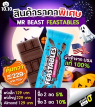 [ฉลอง 50,000 แท่ง] รวมสินค้า Mr.Beast ช็อกโกแลต 60g แท่งใหญ่ Chocolate Mr.Beast ของเล่น Mr.Beast ทุก