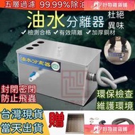 【可開發票】油水分離器 廚房截油槽 家用型 商用型 商用截油槽 過濾器汙水處理 放水槽下方過濾殘渣 不鏽鋼截油槽