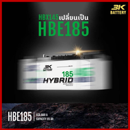 🎖แบตเตอรี่รถยนต์ 3K รุ่น HBE185 L / R  , Hybrid 85Ah.  พร้อมใช้ เติมน้ำน้อย / สำหรับรถปิคอัพ ตู้ SUV  &lt;2800cc.