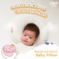 หมอนหัวทุยหายใจผ่านได้ OXY Baby Round and Round Baby Pillow