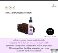 Biola Herbal Rice Hair Lotion ไบโอล่า เฮอร์เบิ้ล ไรซ์ แฮร์โลชั่น จากข้าวสังข์หยด