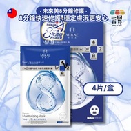 未來美 - EX8分鐘PLUS+升級 修護面膜 4入/盒 (平行進口) A642