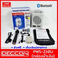 ลำโพงบลูทูธ ลำโพงพร้อมไมค์ ลำโพง DECCON PWS-210U มี บลูทูธ แบตเตอรี่ชาร์จได้ ไมค์ลำโพง พกพา ลำโพงพกพ