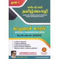 MODUL KARANGAN SPM BAHASA TAMIL (KERTAS 1)