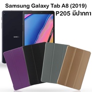 โค๊ทลด11บาท เคสฝาพับ ซัมซุง แท็ป เอ เอสเพ็น 8.0 (2019) พี205 (รุ่นมีปากกา) Case For Samsung Galaxy Tab A With S Pen 8.0"(2019) SM-P205 (8.0") Smart Slim Stand Case
