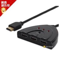 HDMI 切換器 三進一出 1.3 1080P4K 3進1出 一分三 1分3 轉換器 分接器 【賣貴請告知】