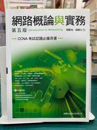 {雅舍二手書店D倉42} 網路概論與實務：CCNA考試認證必備用書Ｉ楊豐瑞等著Ｉ旗標出版 附光碟