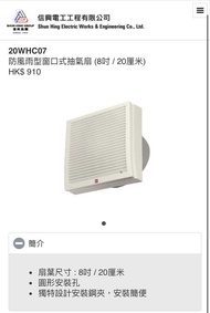 KDK 20WHC 8吋防風雨型窗口式抽氣扇