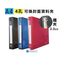 [Master Stationery] T705080/T705081/T705082 [A4] 4 Holes Interchangeable Cover Folder 4 Four Fail Bu