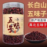 五味子真品長白山野生純天然五味子泡水泡酒正宗養肝硒乾貨