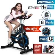 [ผ่อน 0%] MERRIRA จักรยาน Spin Bike รุ่น MSB01 จักรยานออกกำลังกาย เครื่องปั่นจักรยาน Exercise Bike Spinning Bike As the Picture One