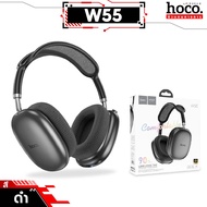 HOCO W55 หูฟังบลูทูธ แบตอึด 90 ชม. รองรับ 3 ระบบ BT 5.4 / Aux 3.5mm / TF Card คุณภาพเสียงดี HiFi Aud