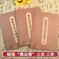 Complete 3 volumes, Diamond Sutra, Heart Sutra, Ksitigarbha All 3 volumes Diamond Sutra Heart Sutra 