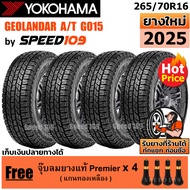 YOKOHAMA ยางรถยนต์ ขอบ 16 ขนาด 265/70R16 รุ่น GEOLANDAR A/T G015 - 4 เส้น (ปี 2025)