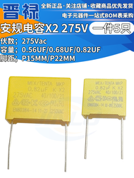 X2 Safety Capacitor 275v0. 82uf 824 0.68UF 684 0.56 Micro Method 564 Foot Distance 15 22mm