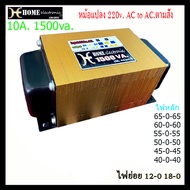 หม้อแปลง EI เพาเวอร์แอมป์ 10A. A150 ขนาด2U ไฟตามสั่ง หม้อแปลงไฟฟ้า หม้อแปลง 65 0 65 12-0 12-0 #หม้อแ