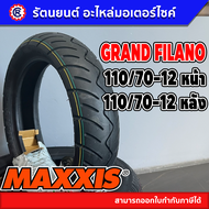 ยางนอกมอเตอร์ไซค์ MAXXIS รุ่น GRAND FILANO ลายติดรถ (ขอบ 12) - รัตนยนต์ ออนไลน์