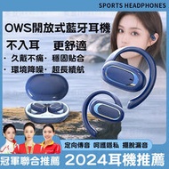 藍牙耳機 開放式藍芽耳機 降噪運動掛耳式藍牙耳機 OWS不入耳 可旋轉? 耳機 氣骨傳導藍牙耳機 柏林之聲藍芽耳機 無痛