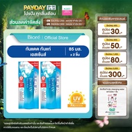[แพ็คคู่] บิโอเร ยูวี อะควา ริช วอเตอร์รี่ เอสเซ้นส์ 85กรัม Biore UV Aqua Rich Watery Essence SPF50+